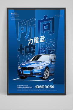 蓝色高档汽车海报