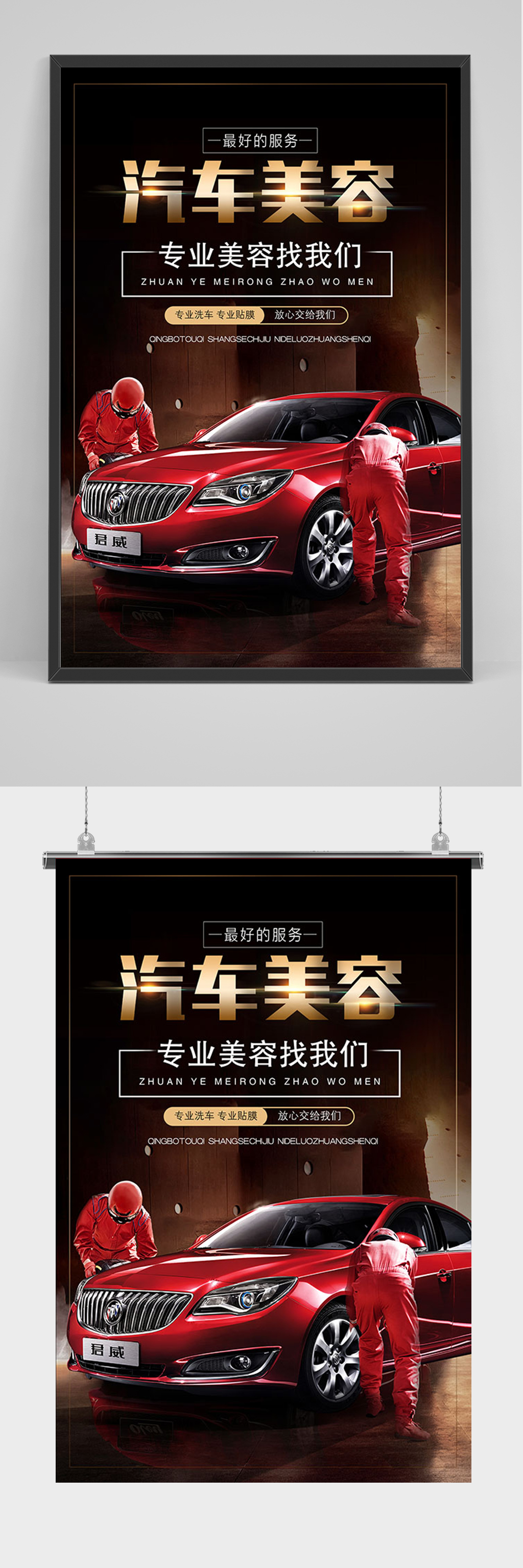 黑色汽车专业美容海报素材