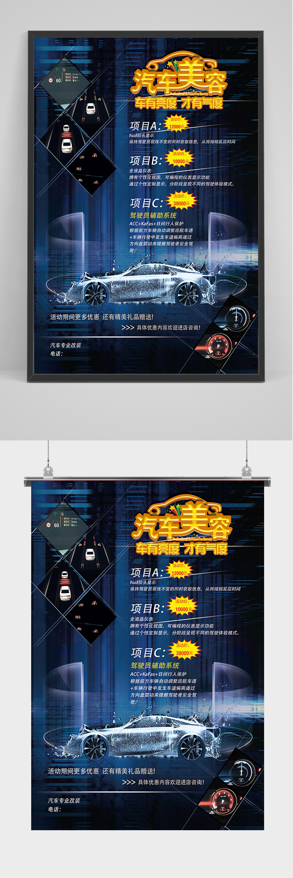 汽车美容促销海报素材