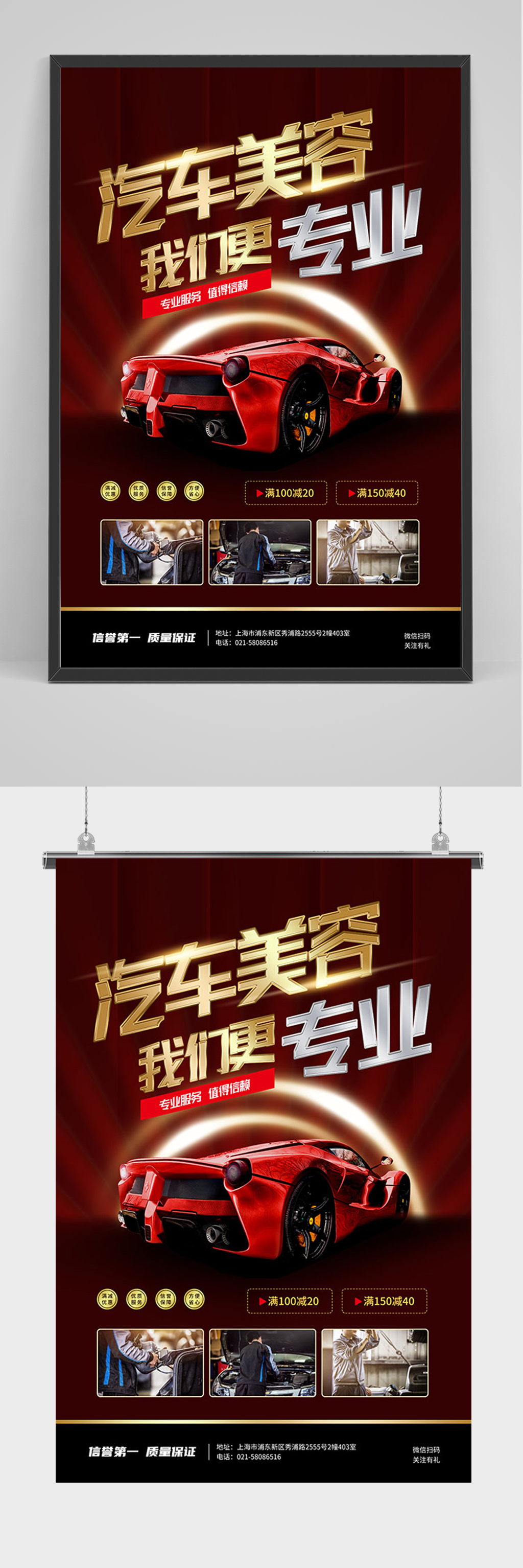 汽车美容我们更专业海报素材