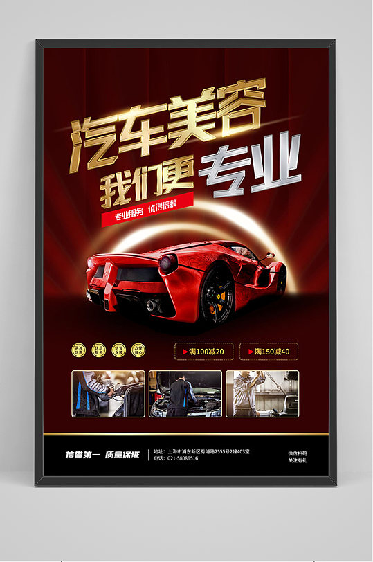 汽车美容我们更专业海报-众图网