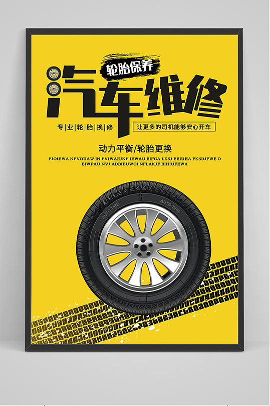 黄色创意汽车维修海报
