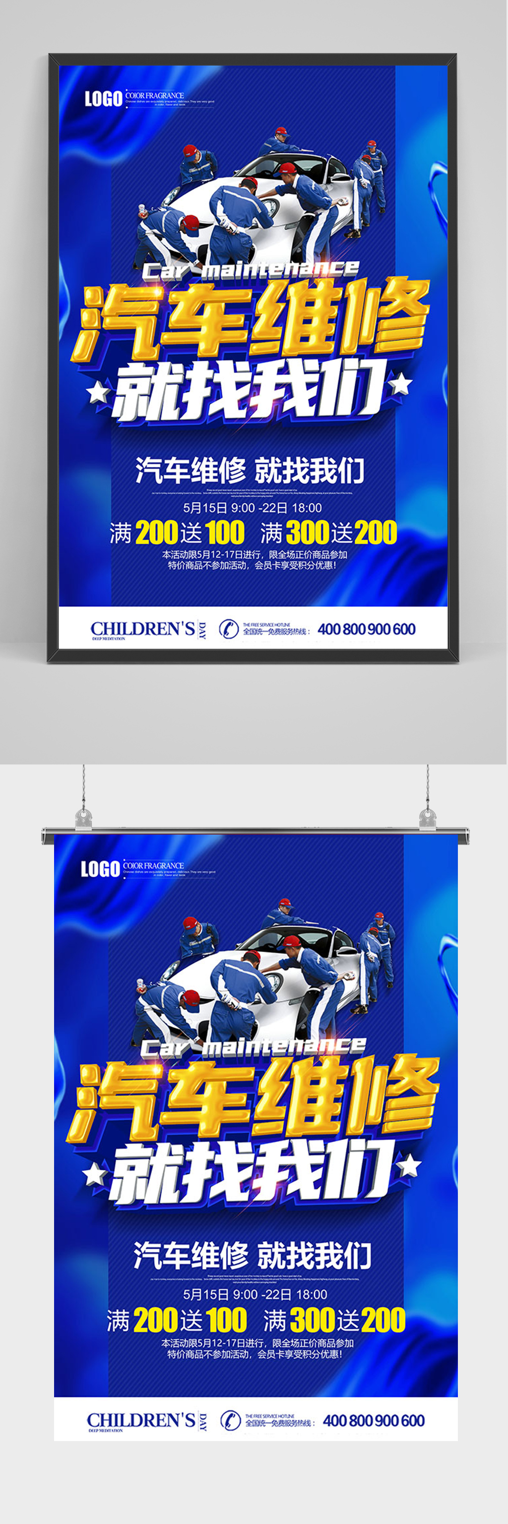 蓝色汽车维修就找我们海报素材