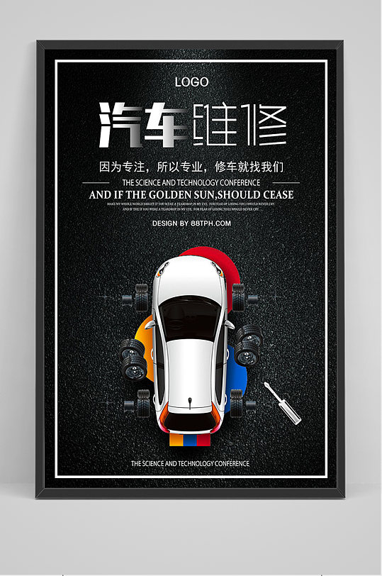 黑色卡通汽车维修海报-众图网