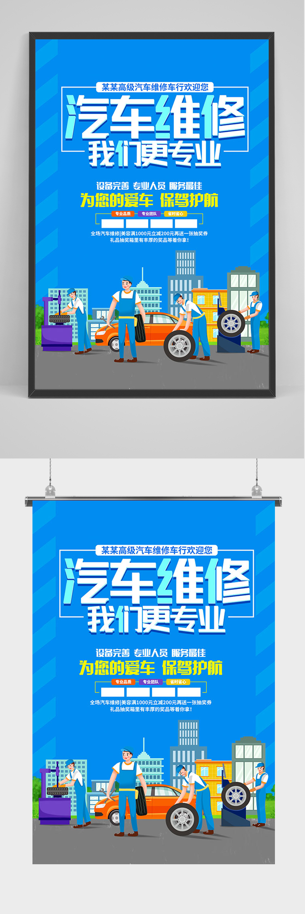 蓝色卡通汽车维修海报素材