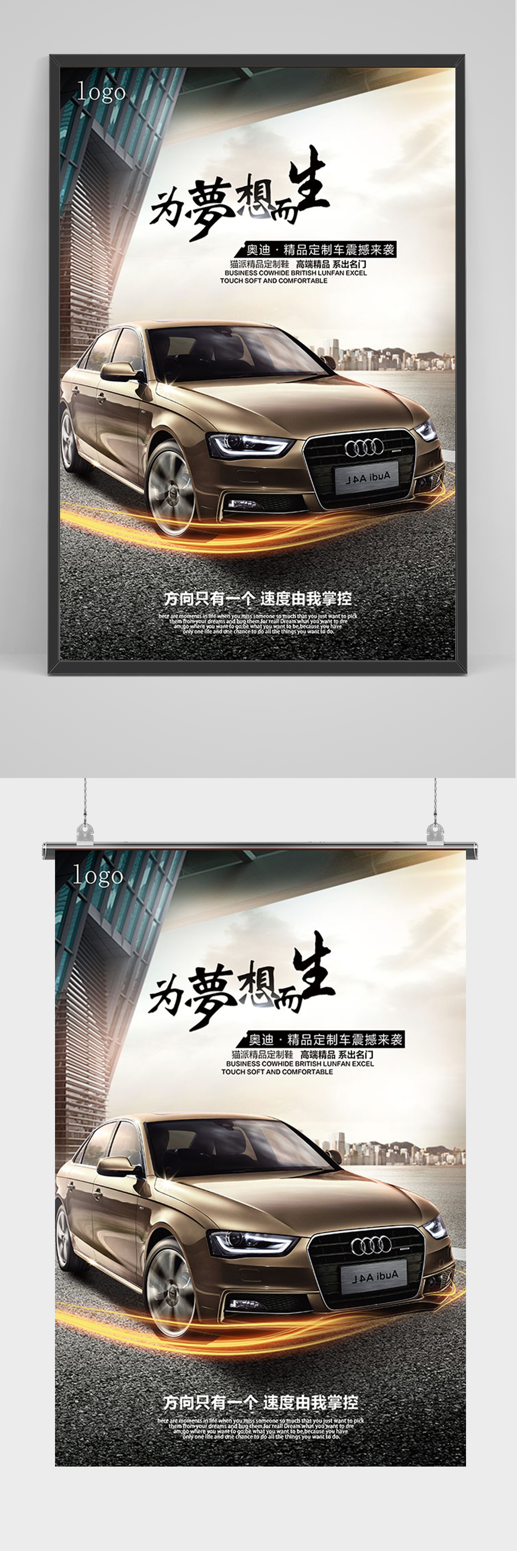 奥迪汽车维修海报素材