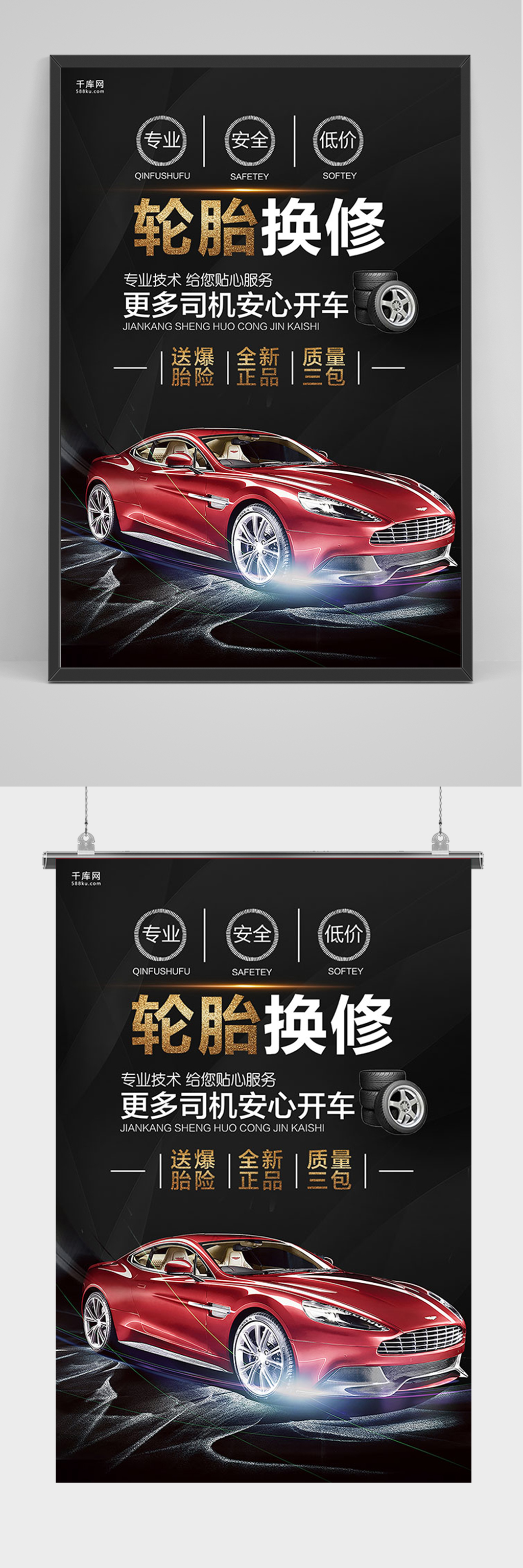 黑色汽车轮胎维修海报素材
