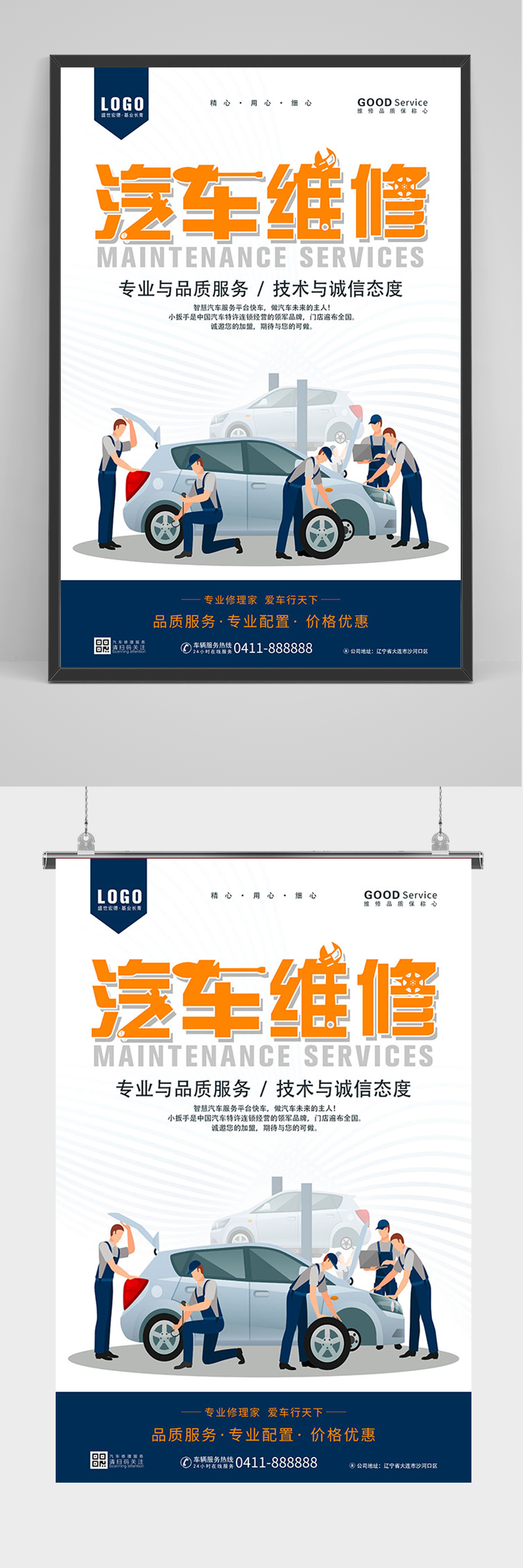 简约卡通汽车维修海报素材