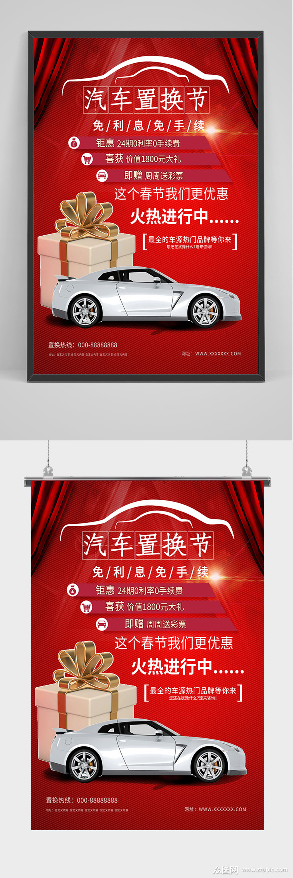 红色汽车置换海报素材