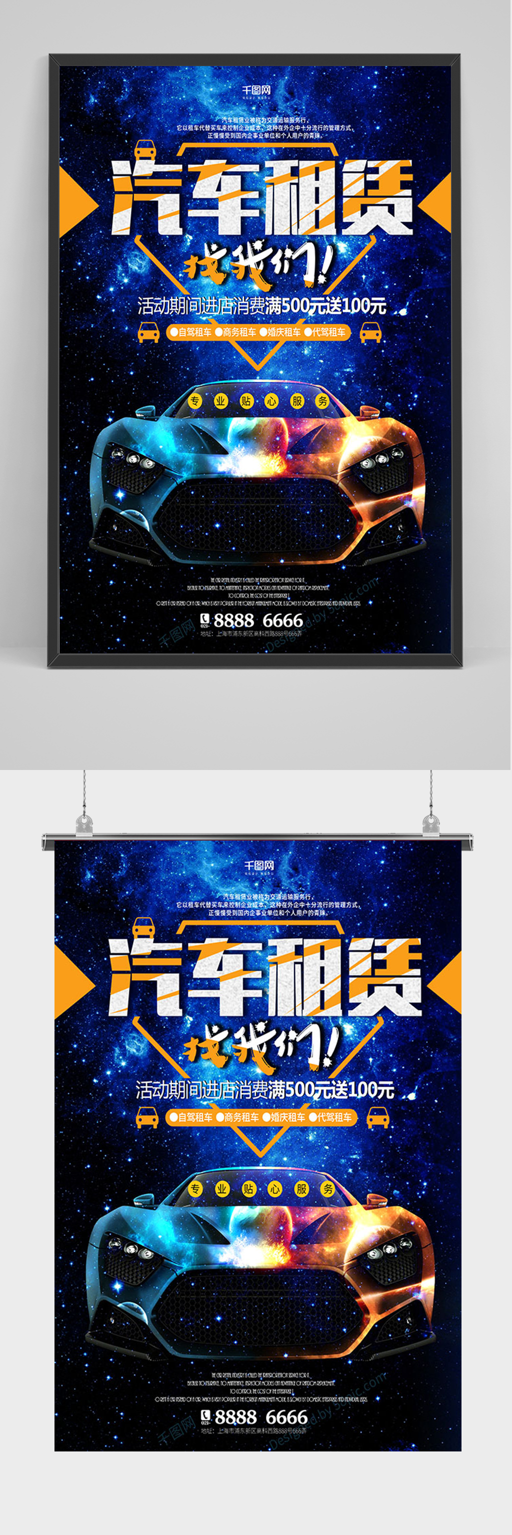 汽车租赁找我们海报素材
