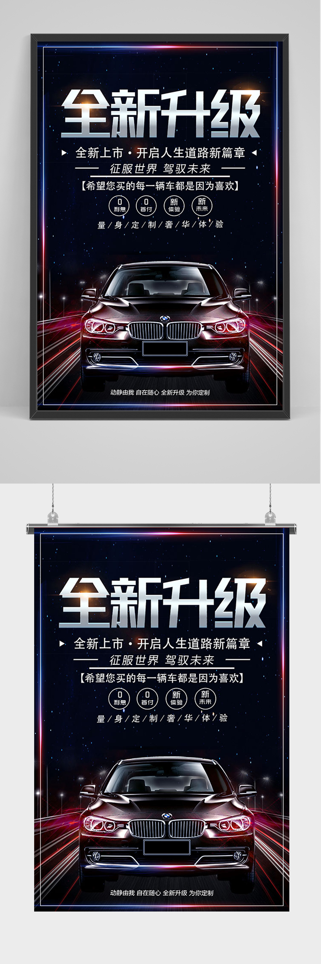 全新升级汽车海报素材