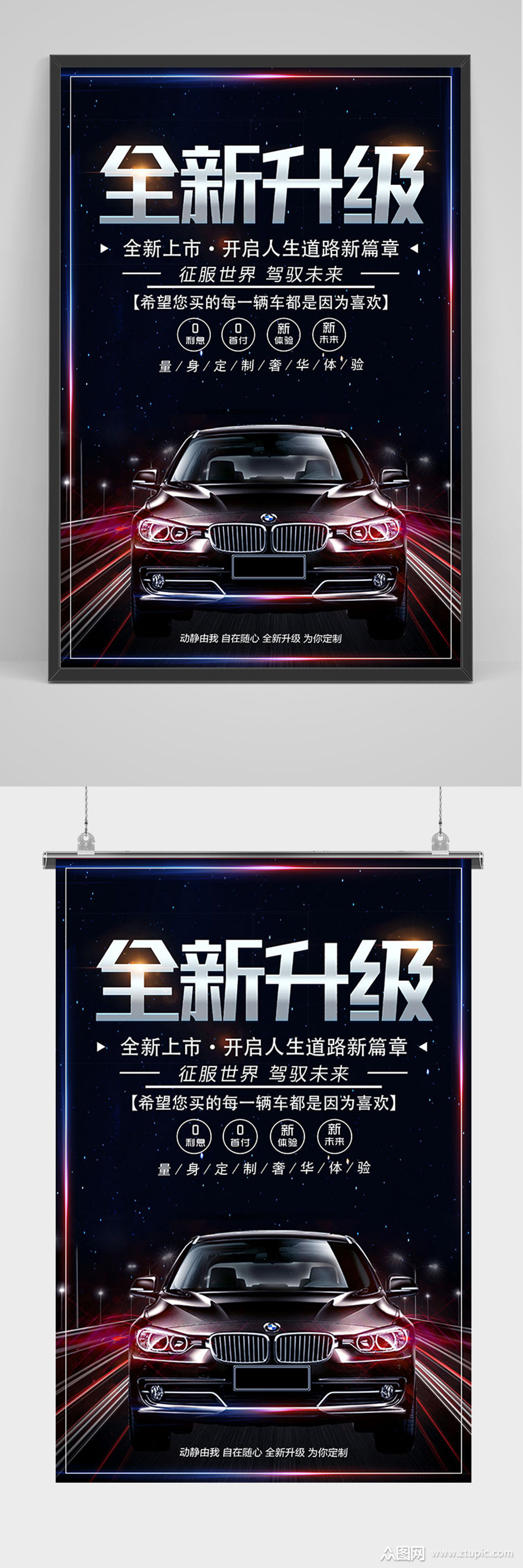 全新升级汽车海报素材