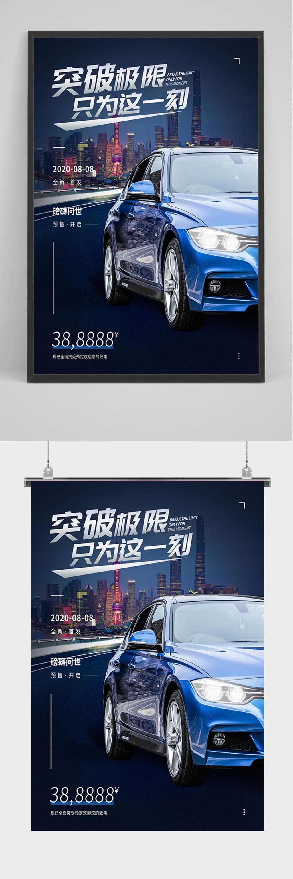 全新首发汽车海报素材