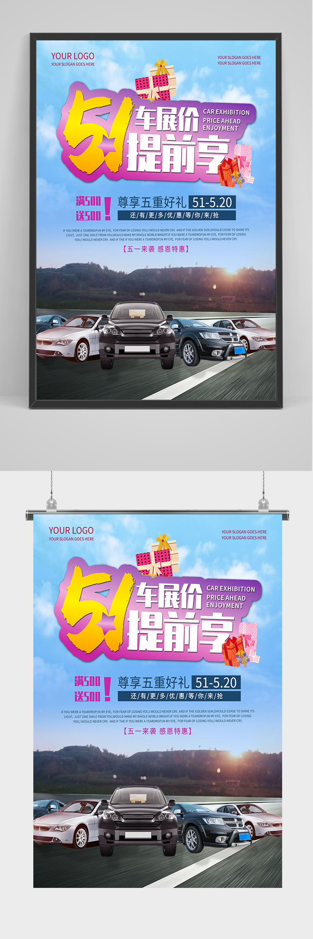 51车展提前享海报素材