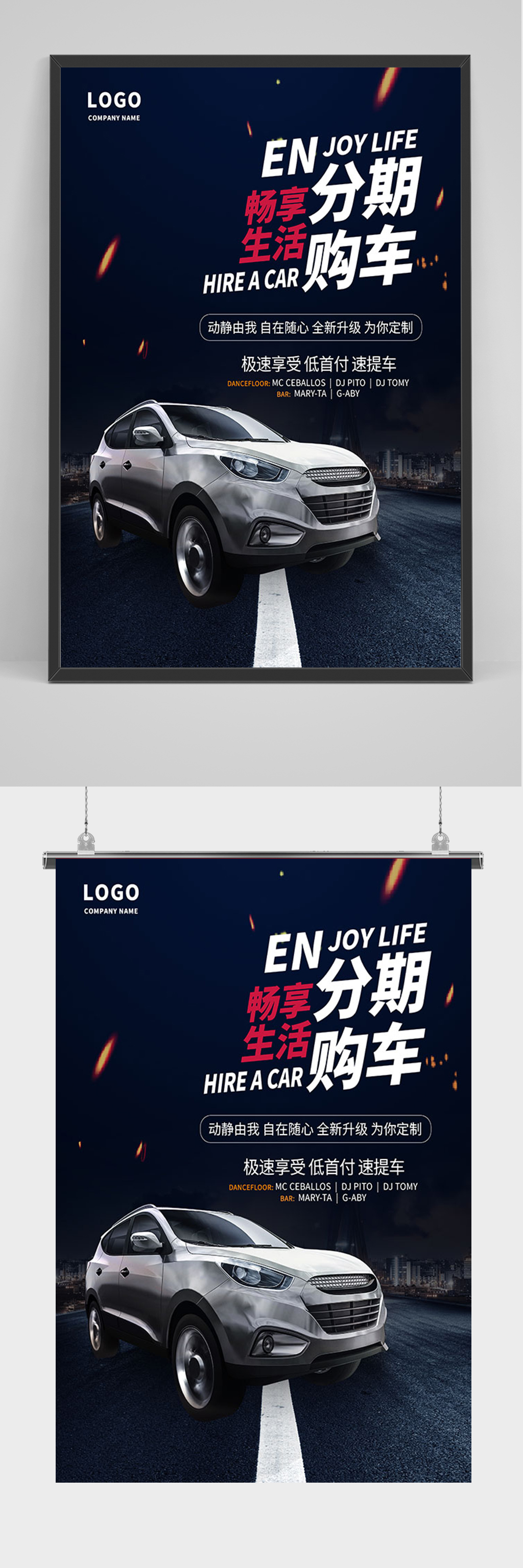 黑色汽车分期购车海报素材