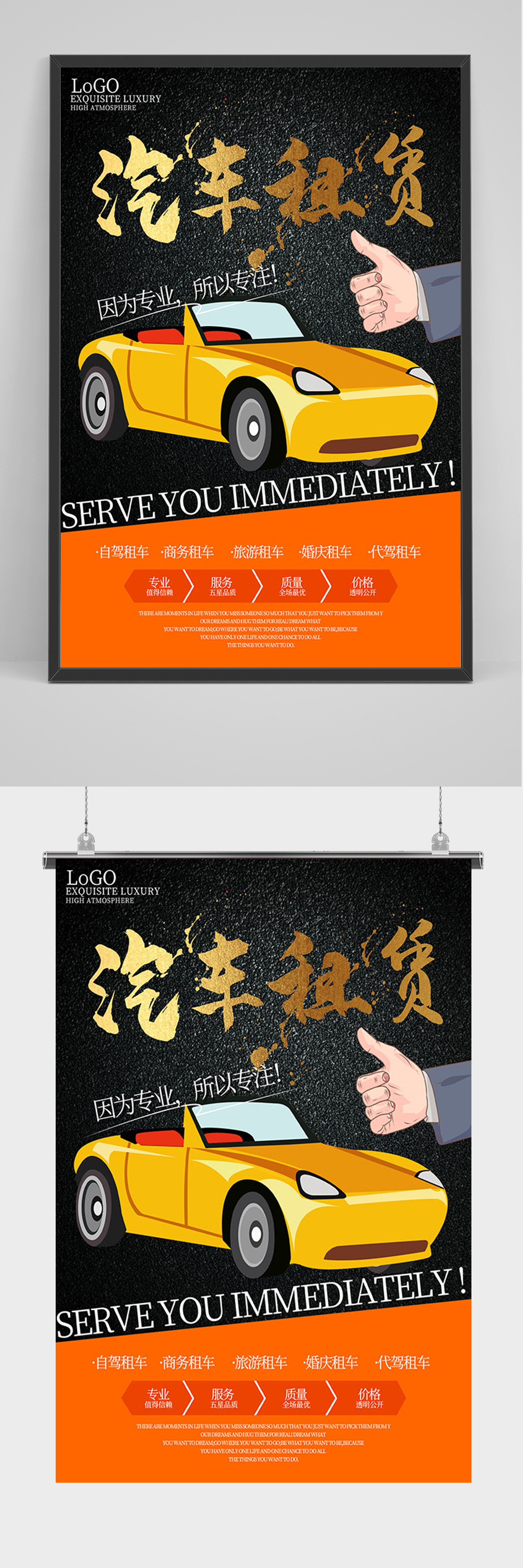 黑色汽车租赁法海报素材