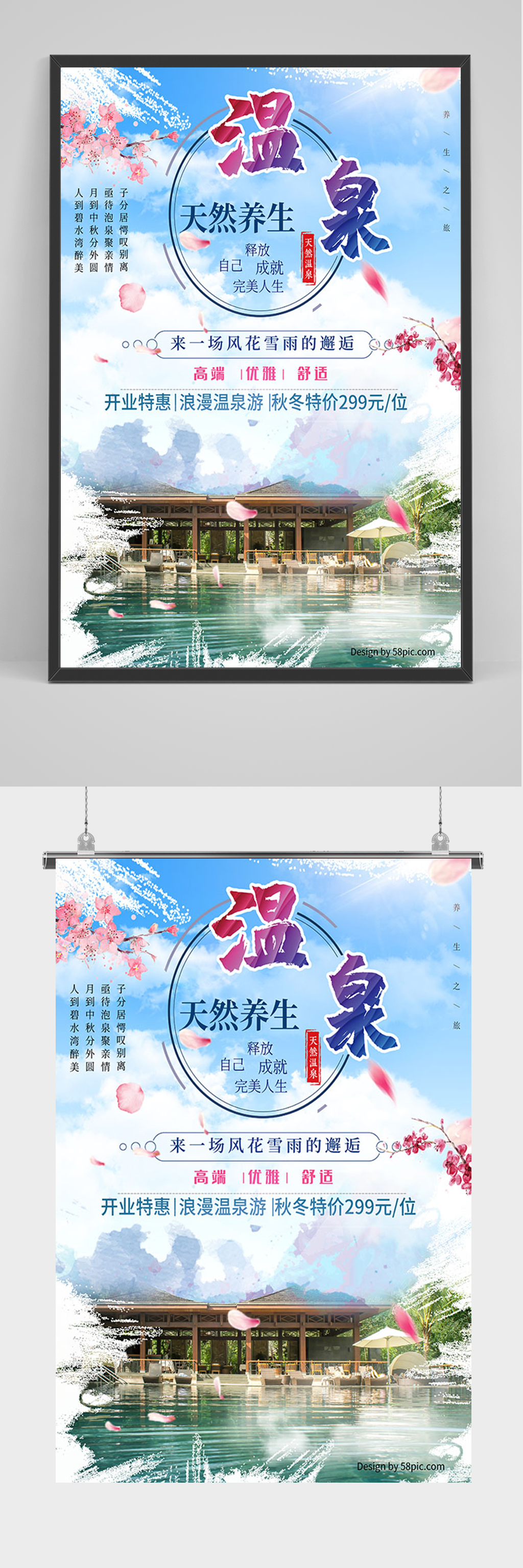 简约风秋冬旅游温泉旅游海报素材