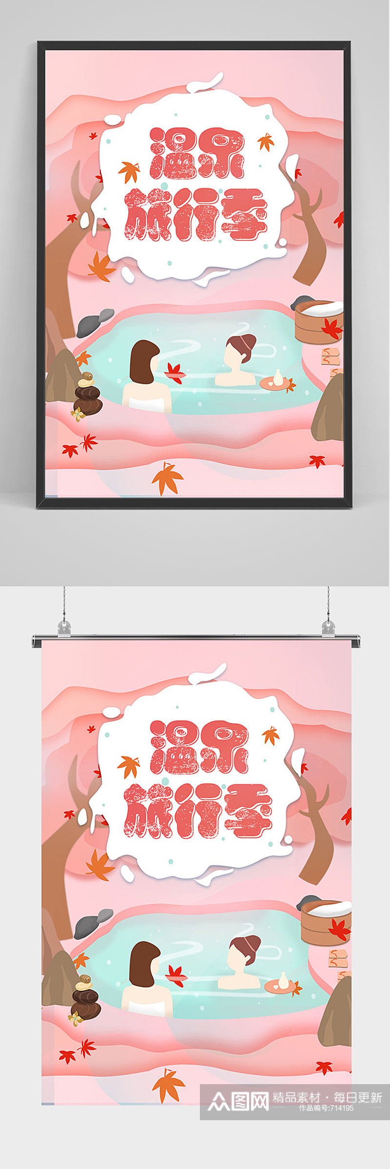 粉色手绘插画温泉旅行季海报素材