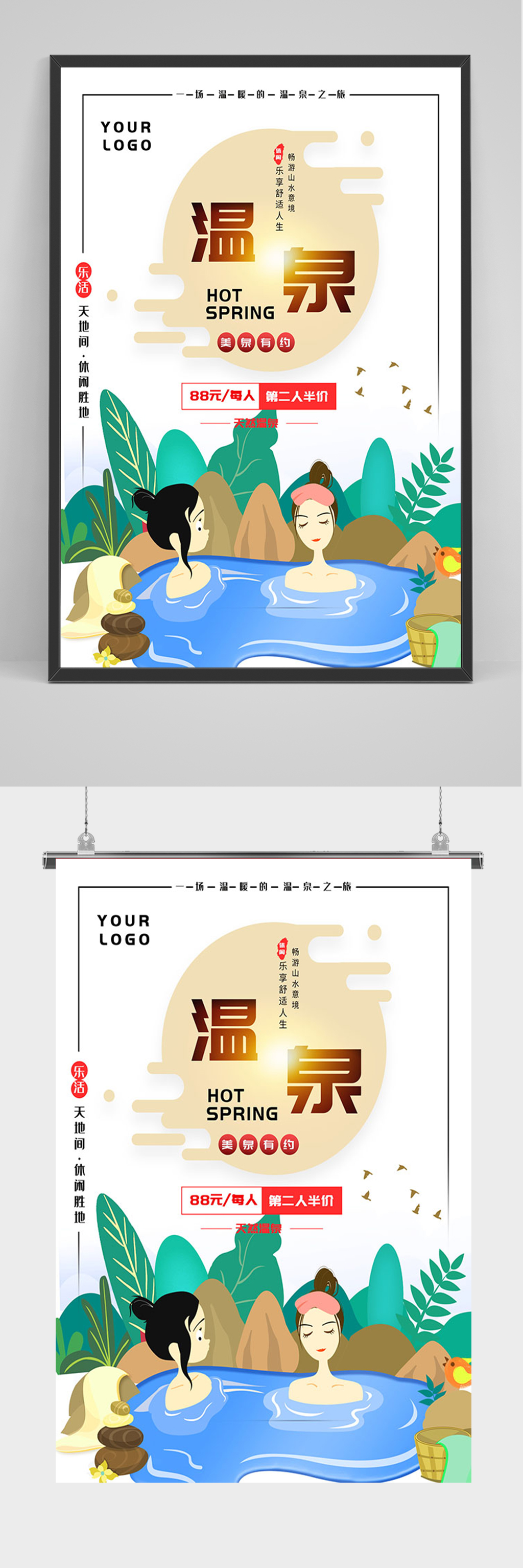 简约温泉促销海报素材