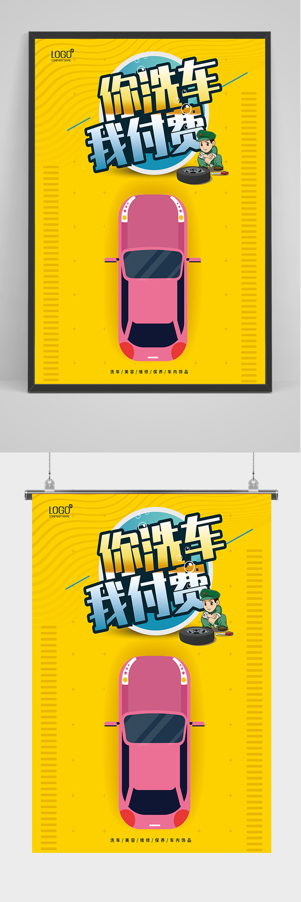 黄色卡通洗车海报素材
