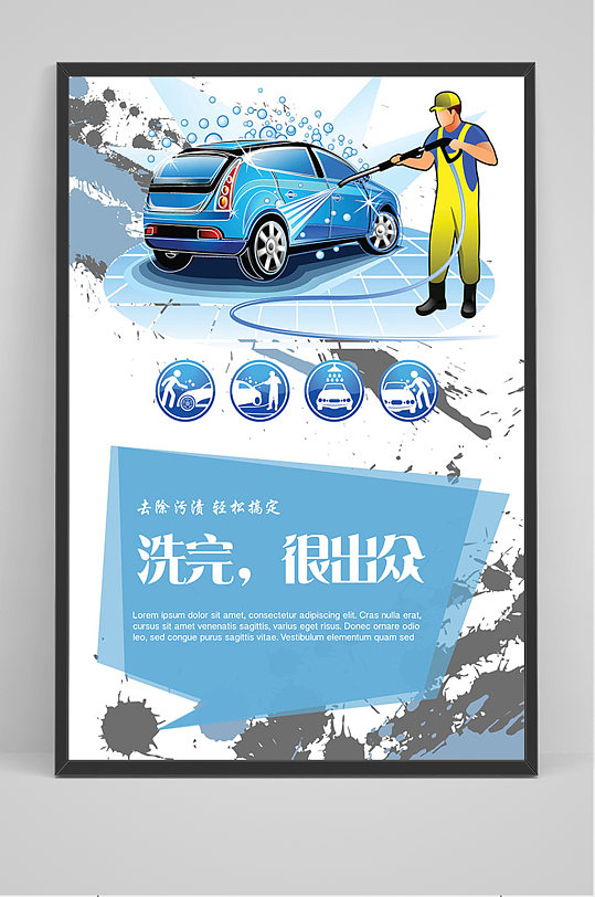 蓝色简约洗车工具汽车美容海报