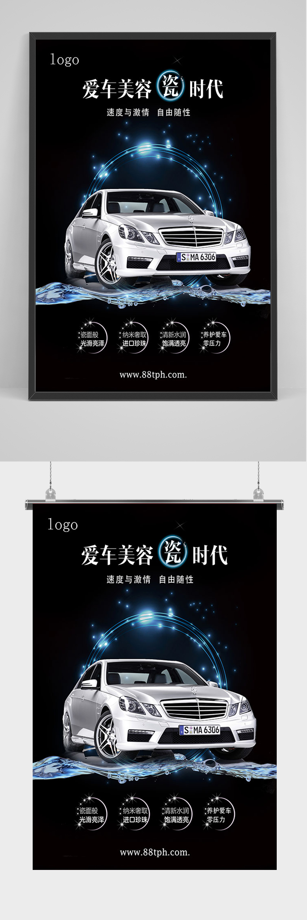黑色大气洗车海报素材