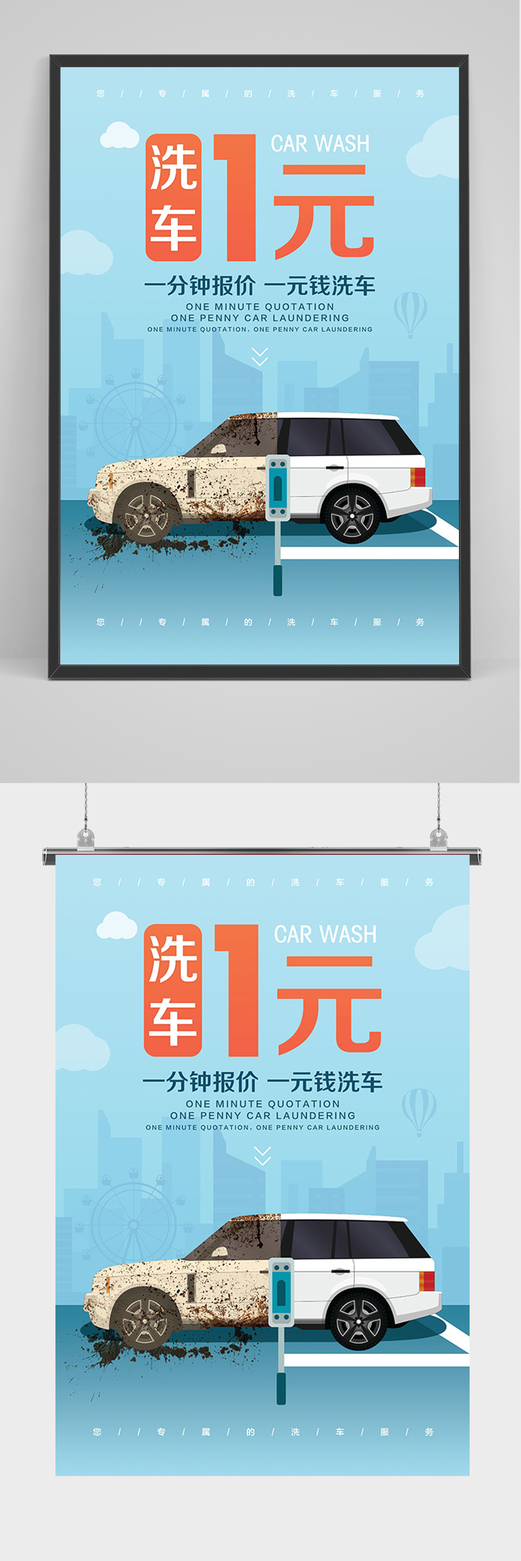 蓝色洗车1元海报素材