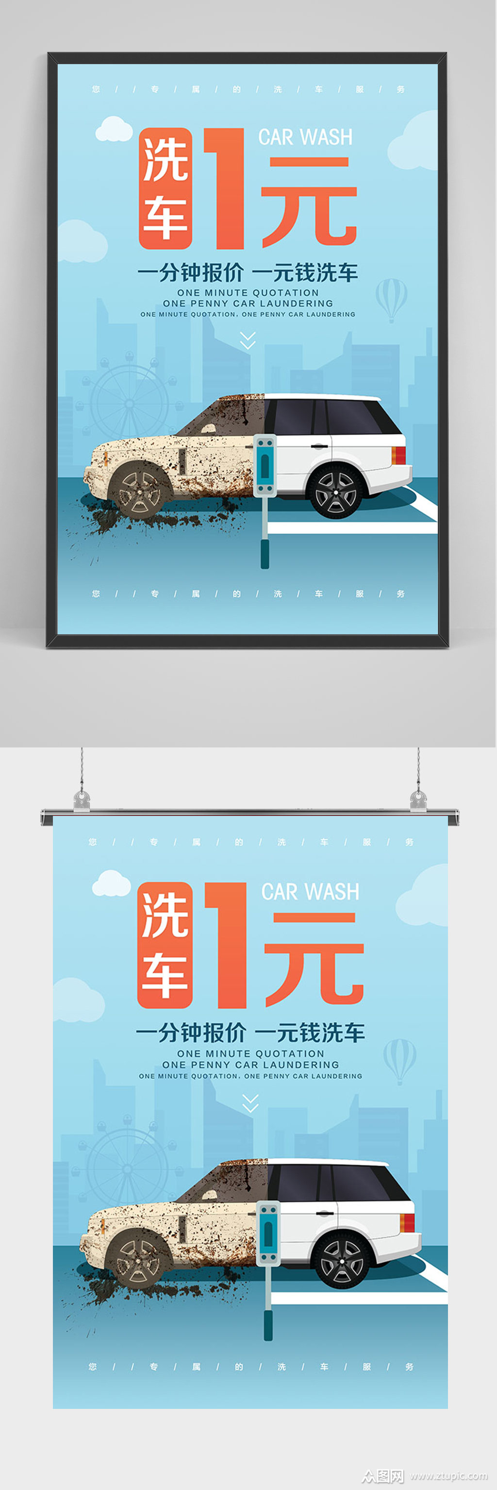 蓝色洗车1元海报
