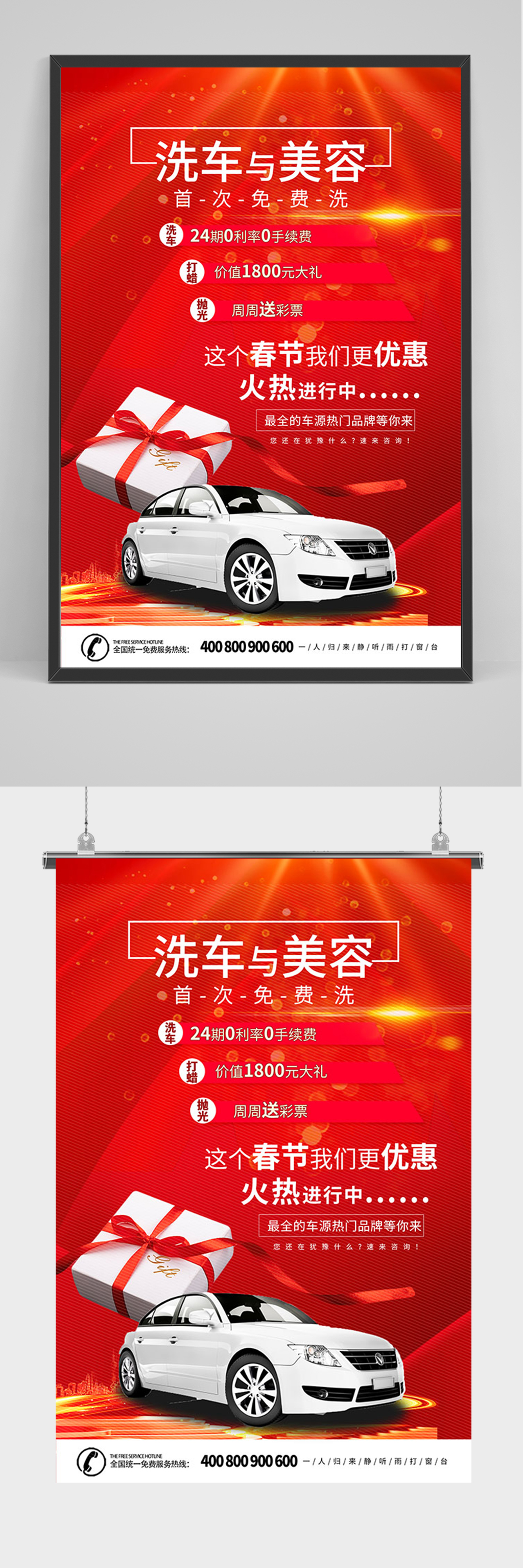 红色大气洗车海报素材