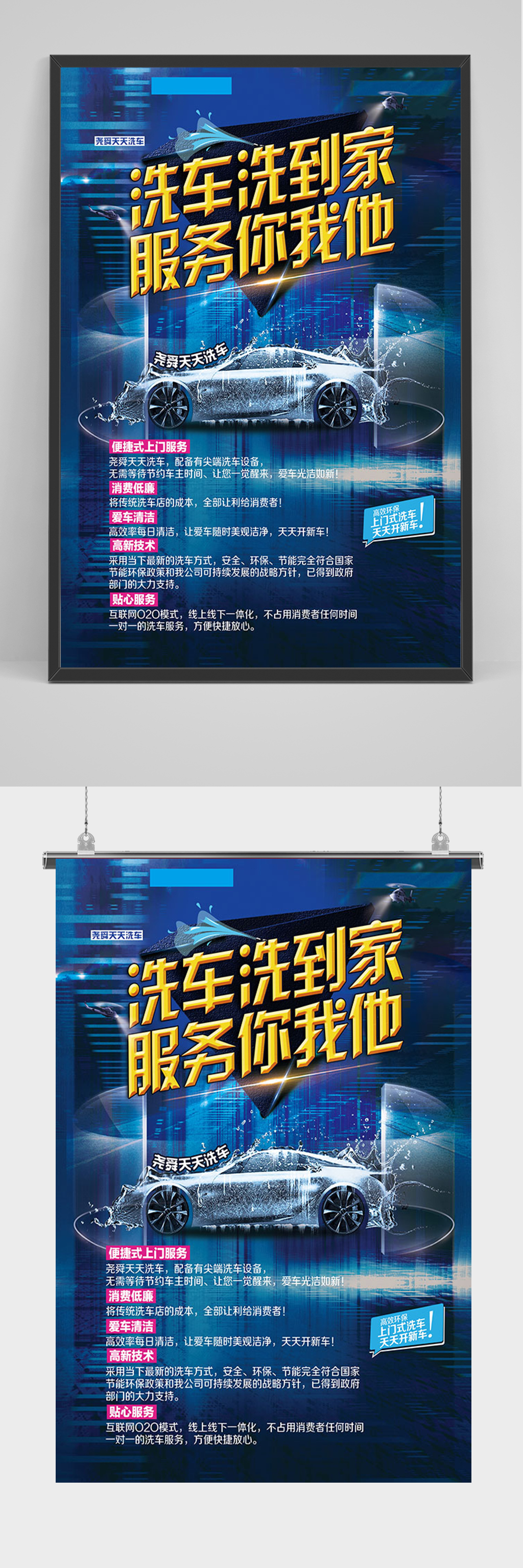 蓝色洗车促销海报素材