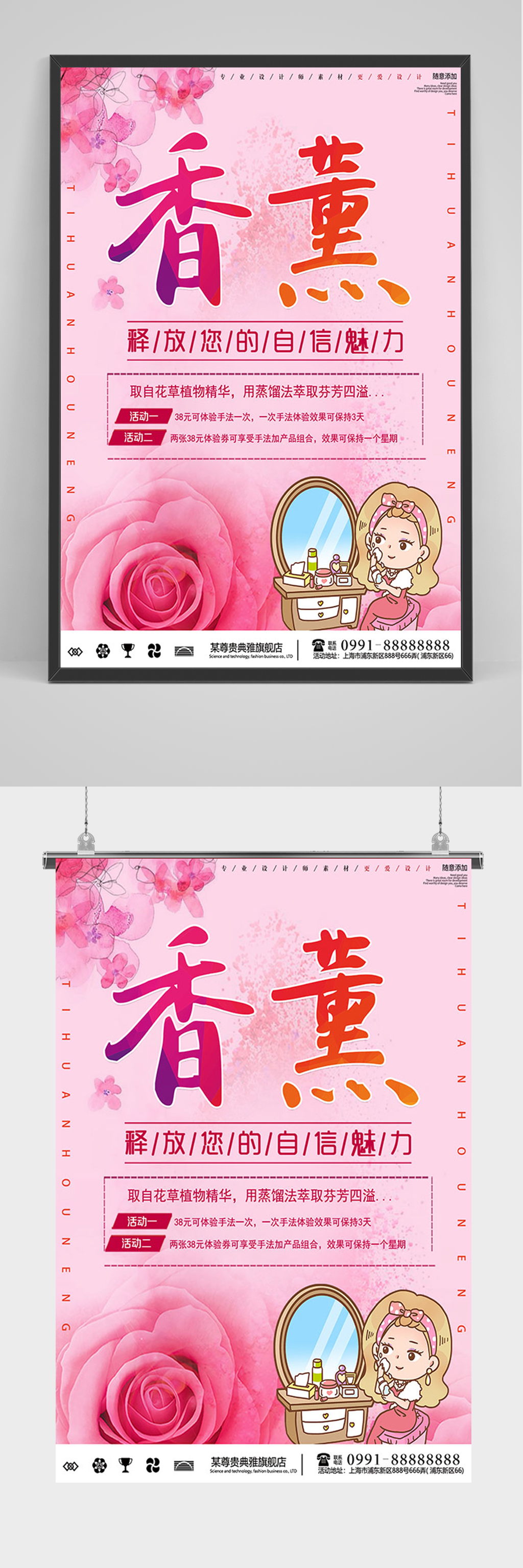 红色香薰促销海报素材
