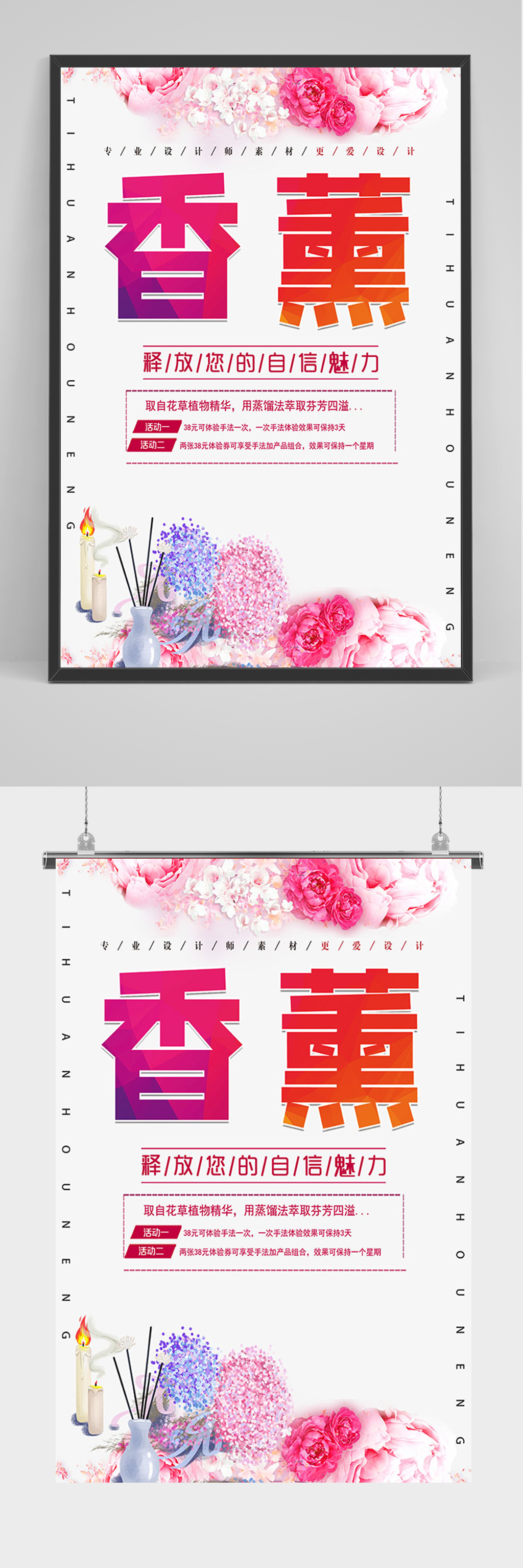 香薰促销宣传海报素材