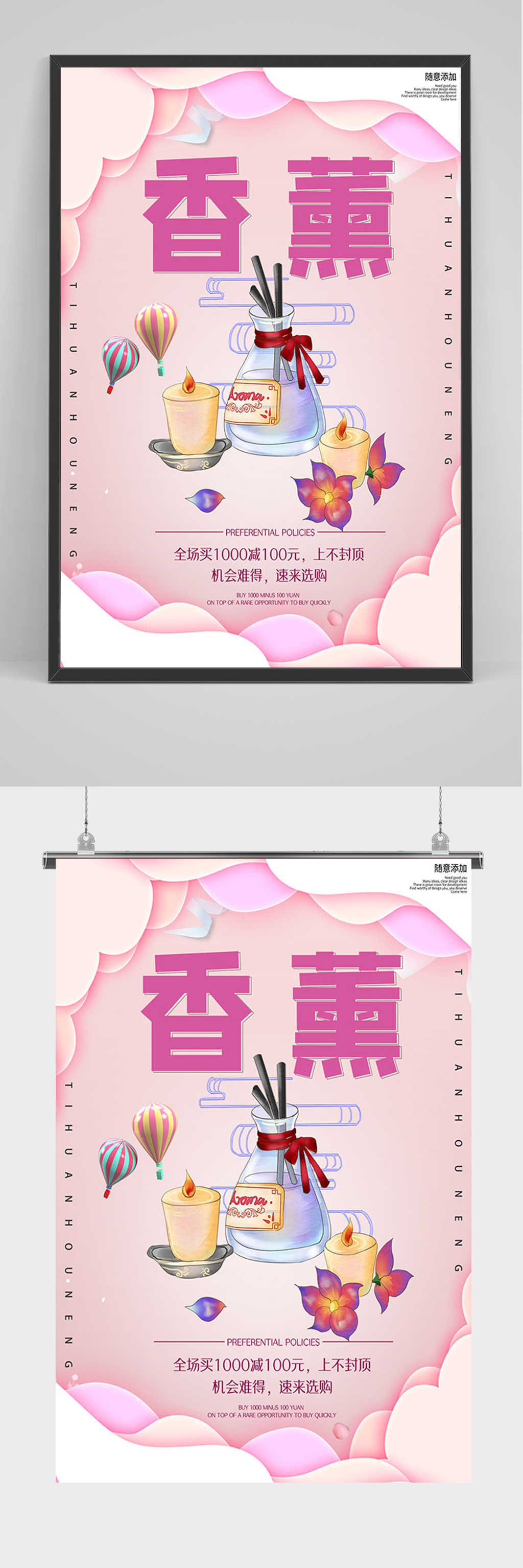 粉色香薰促销宣传海报素材