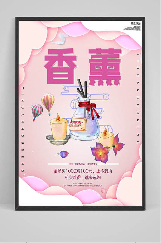 粉色香薰促销宣传海报