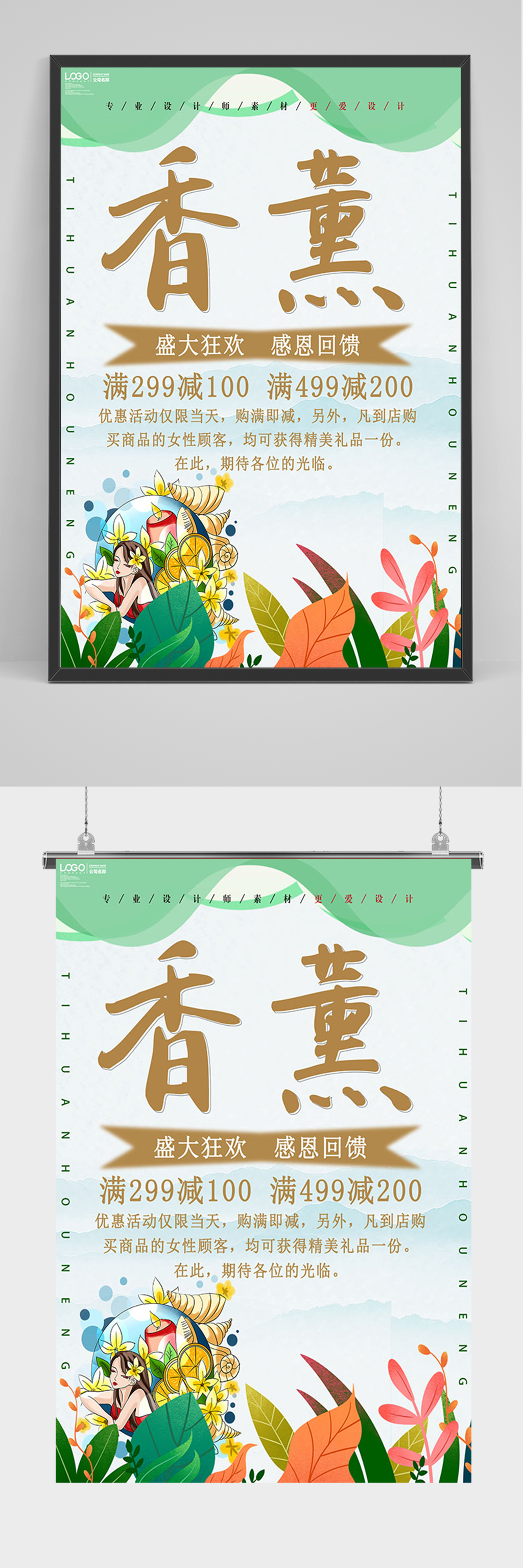 香薰促销宣传海报素材