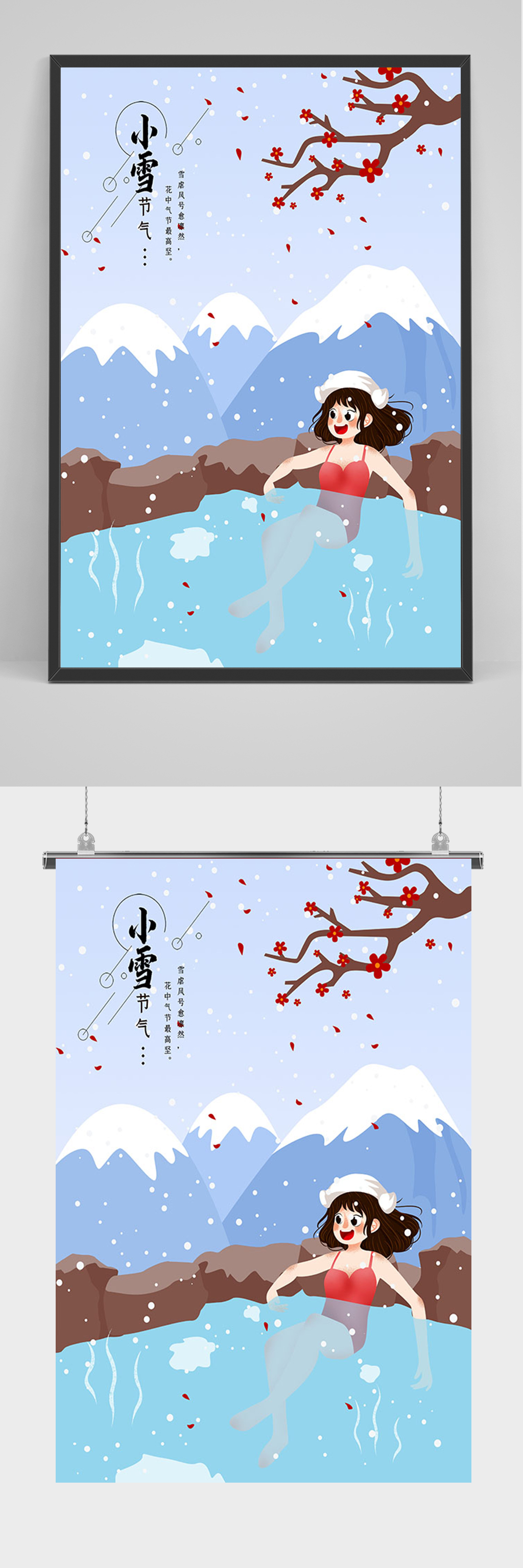 小雪泡温泉手绘海报素材