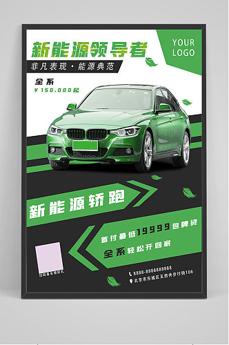 绿色新能源汽车海报