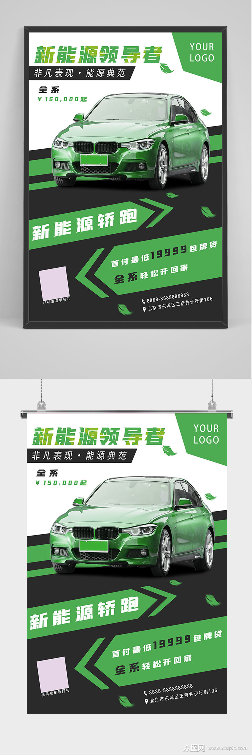 绿色新能源汽车海报