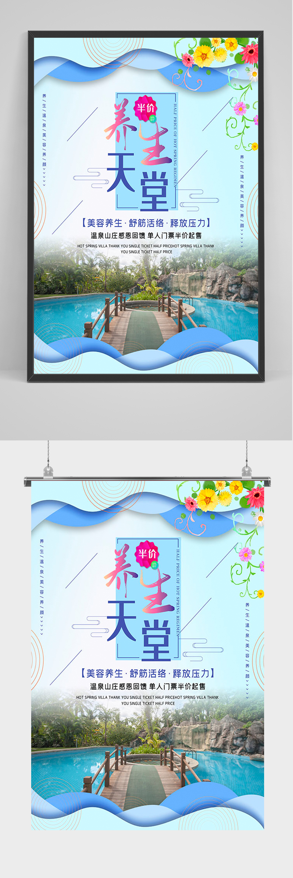 蓝色养生天堂泡温泉海报素材