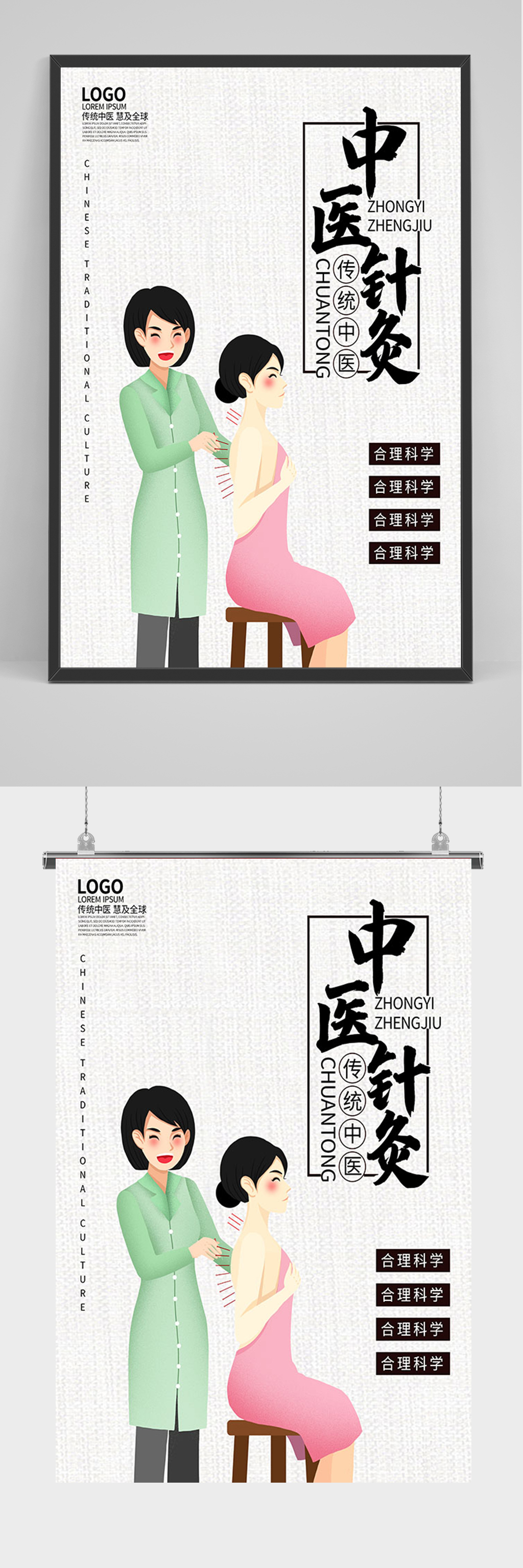 简约中医针灸海报素材