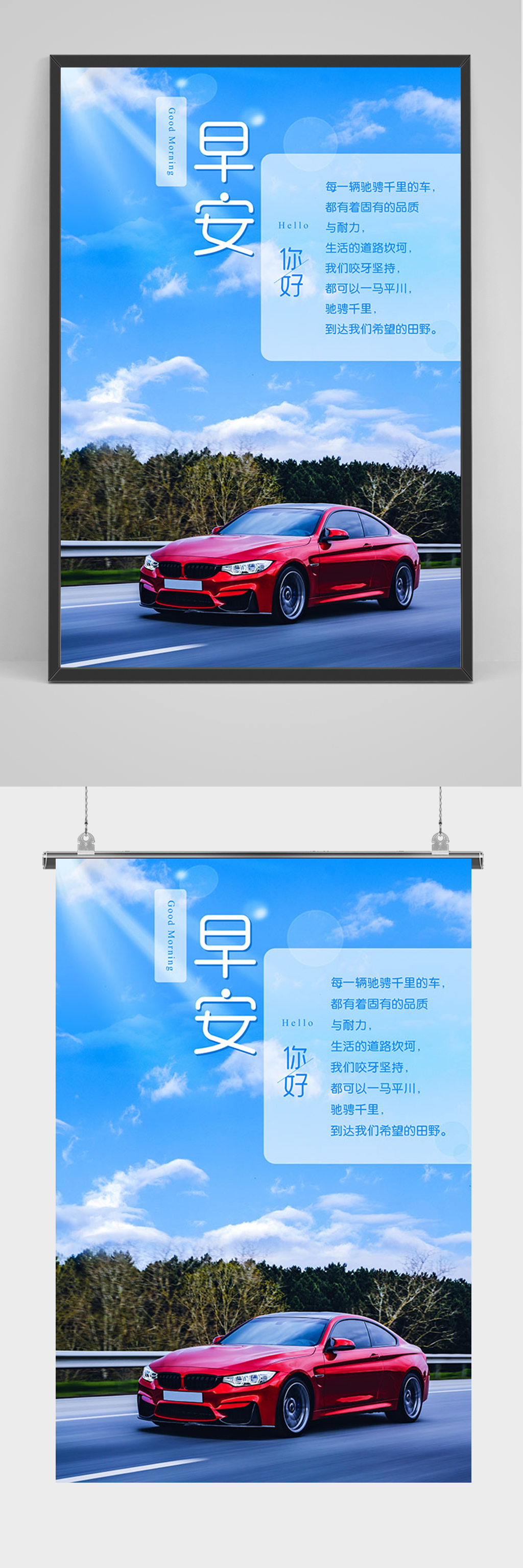 蓝色汽车早安海报素材