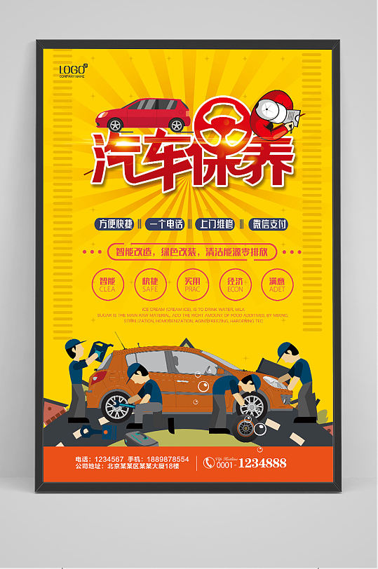 黄色卡通汽车保养海报