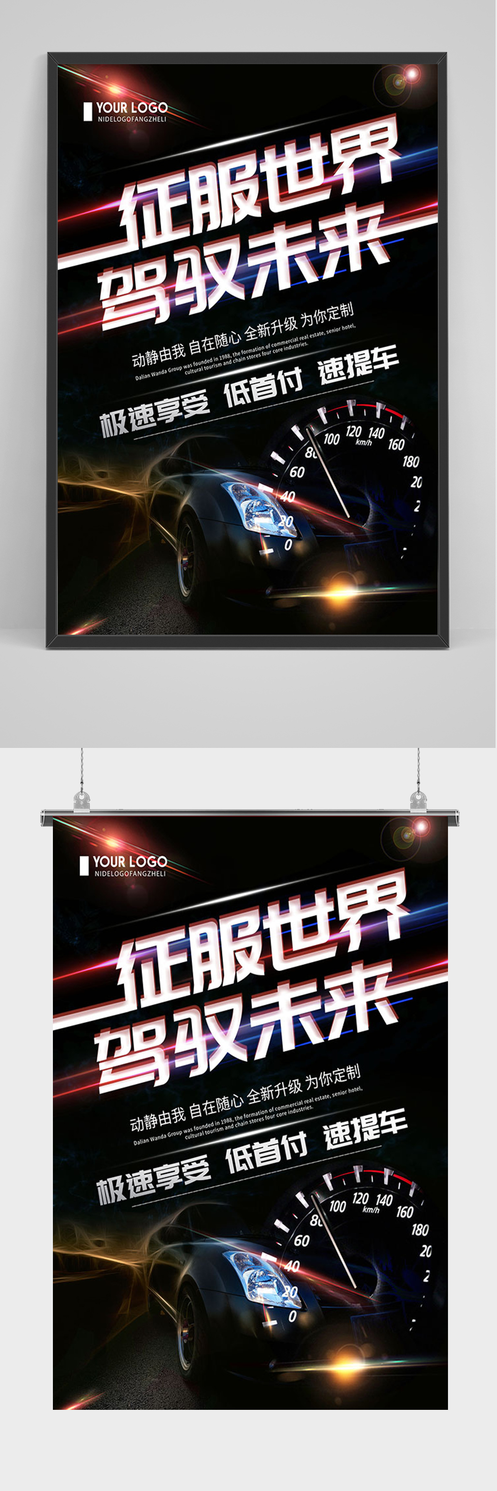 黑色汽车驾驭未来海报素材