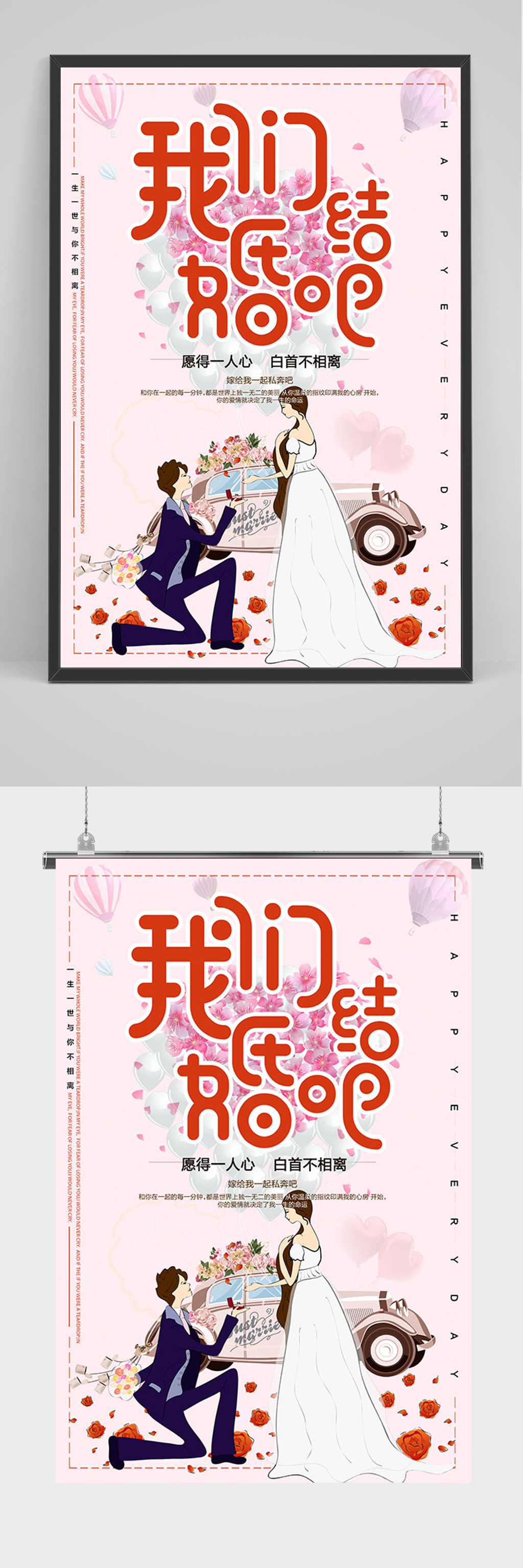 粉色我们结婚吧海报素材