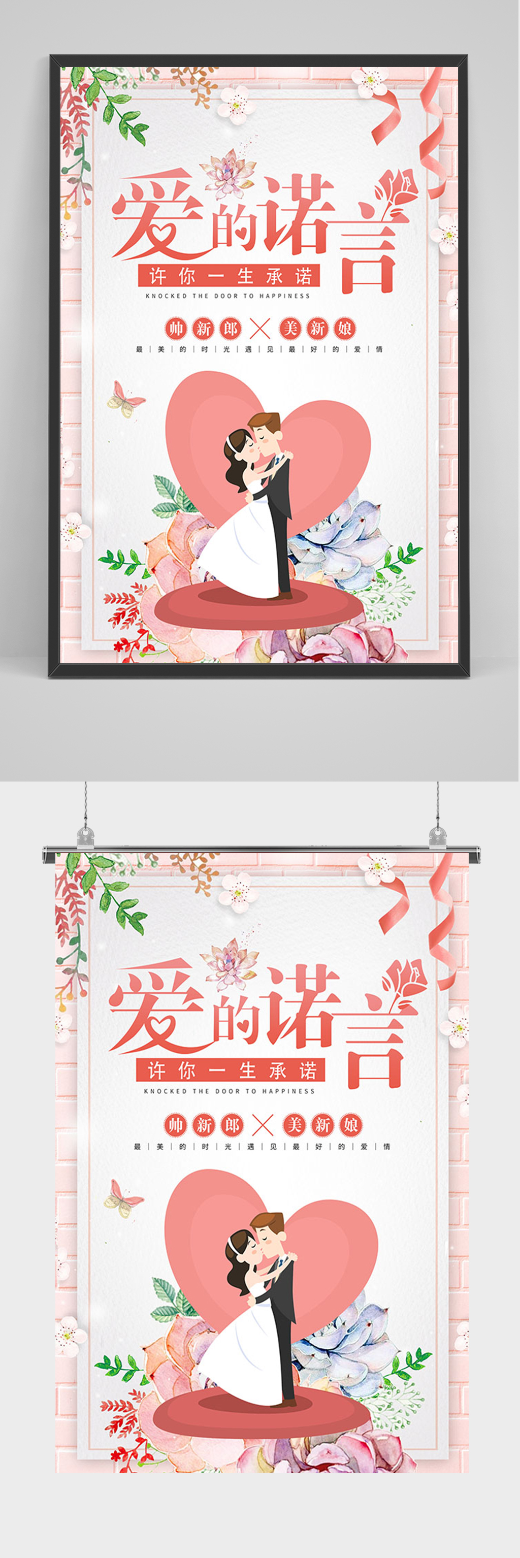 温馨爱的诺言结婚海报素材