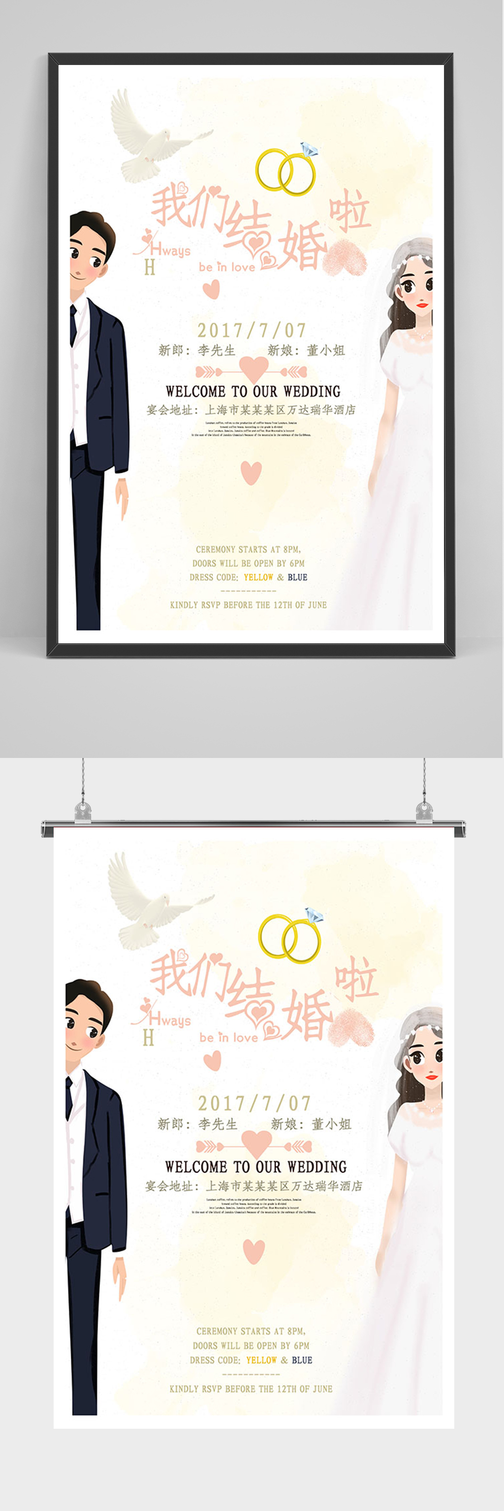 小清新卡通我们结婚啦海报素材