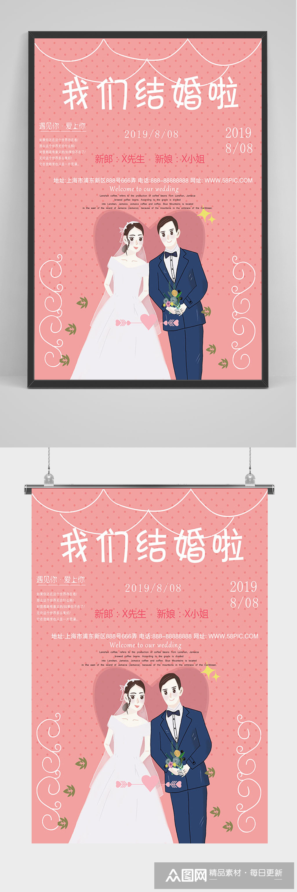 简约大气我们结婚啦海报