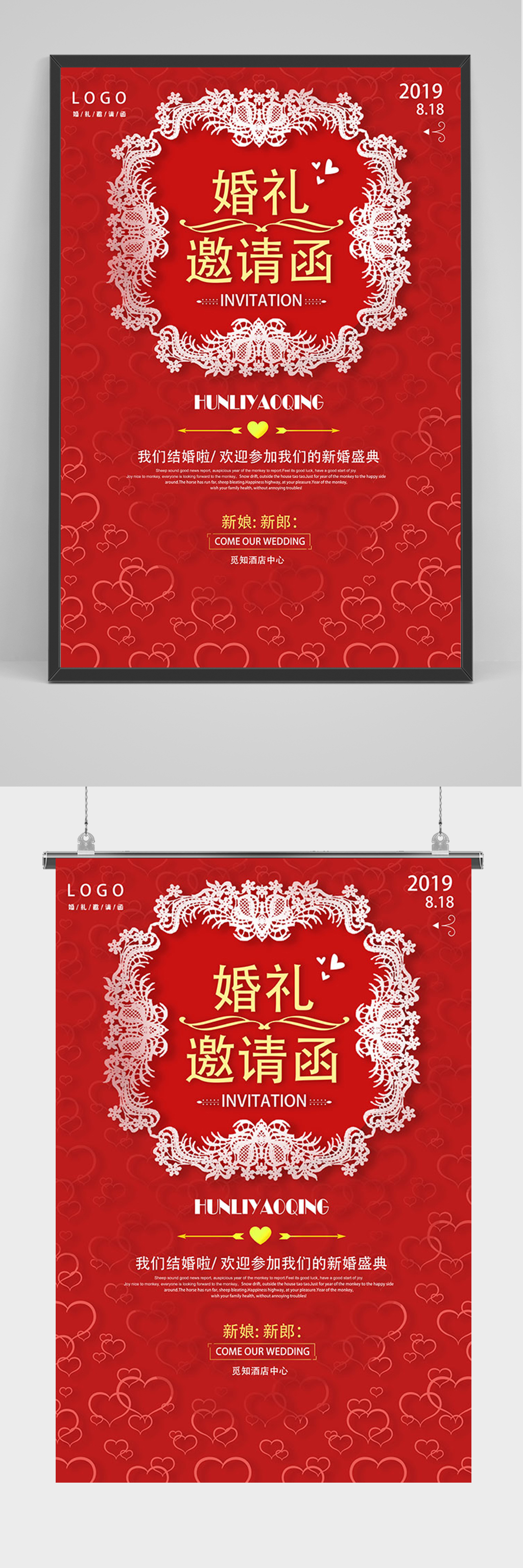 红色喜庆婚礼邀请函海报素材