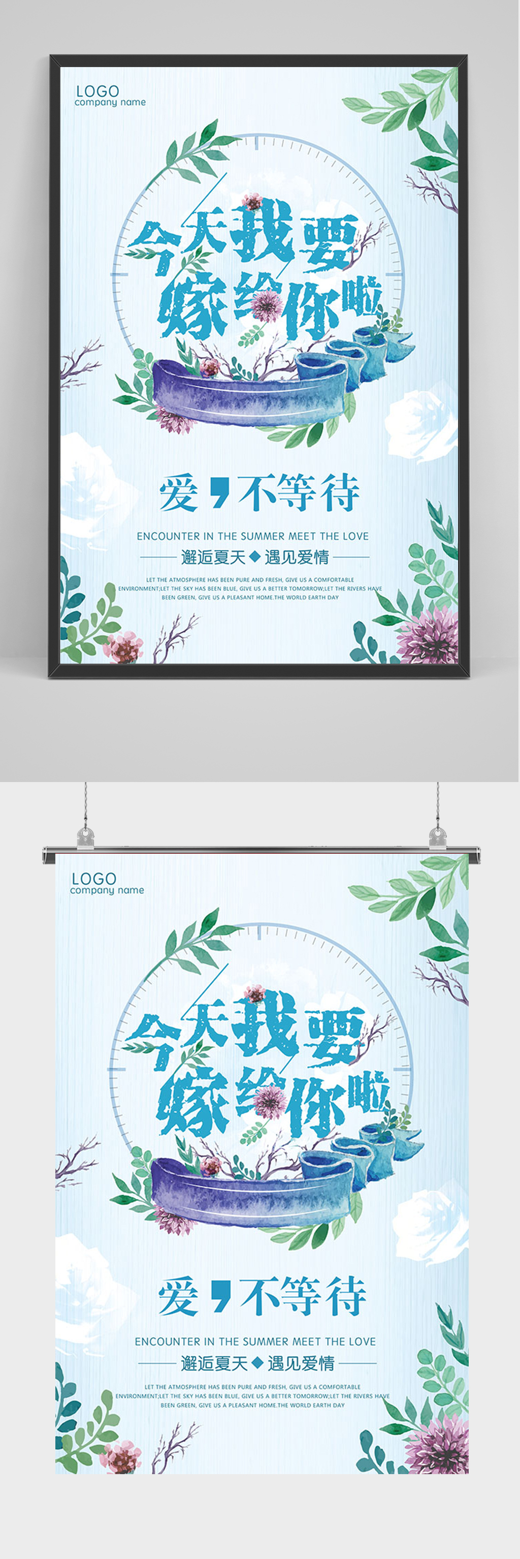 蓝色今天我要嫁给你啦海报素材