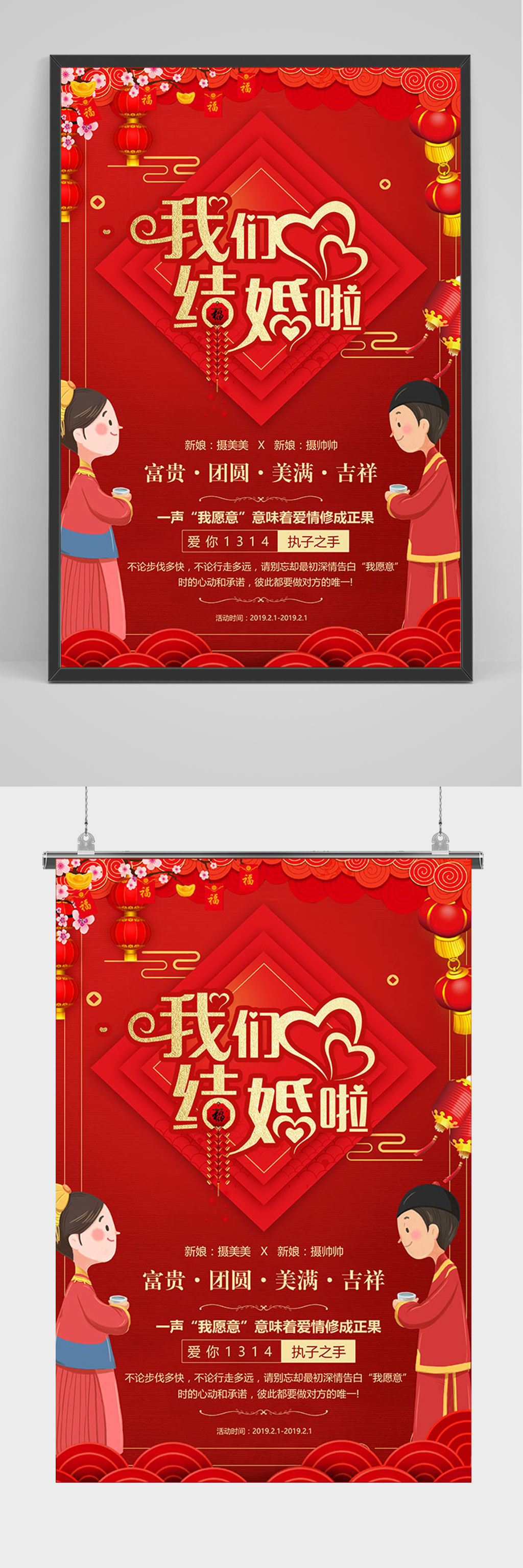 红色喜庆中式我们结婚啦海报素材